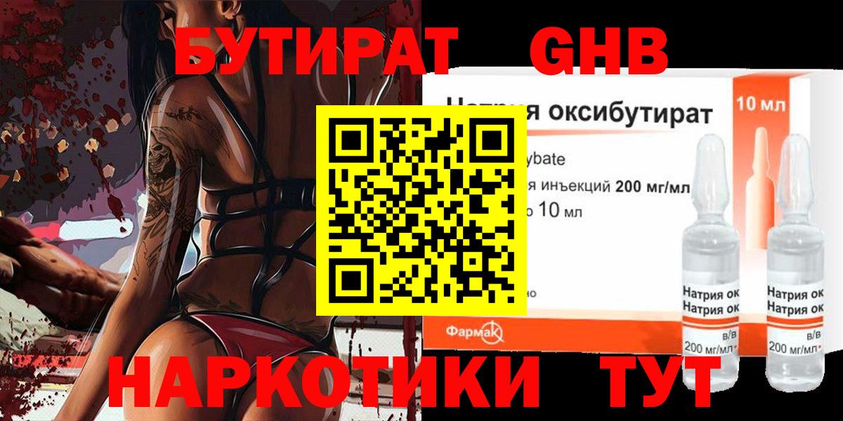 БУТИРАТ  Вход с VPN  Благодарный  Бутират жидкий экстази 