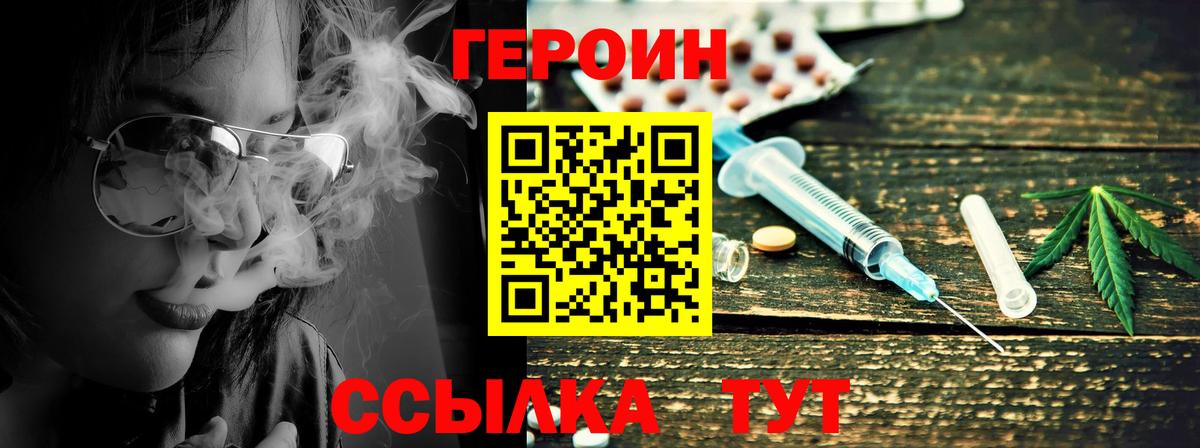 Героин VHQ  Вход с VPN  Благодарный 